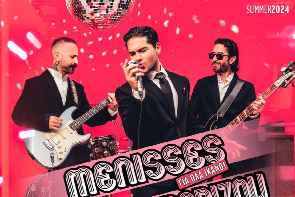 ΜΕΛΙSSES «Για Όλα Ικανοί»  Καλοκαίρι 2024   Golden Guest: Έλενα Παπαρίζου   Μαζί τους η Marseaux