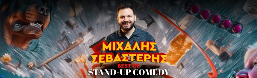 O Μιχάλης Σεβαστέρης ON TOUR!