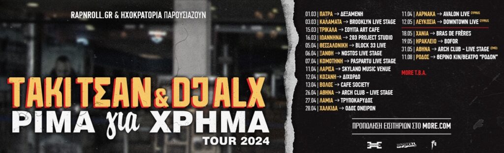 ΤΑΚΙ ΤΣΑΝ & DJ ALX – ΡΙΜΑ ΓΙΑ ΧΡΗΜΑ TOUR 2024