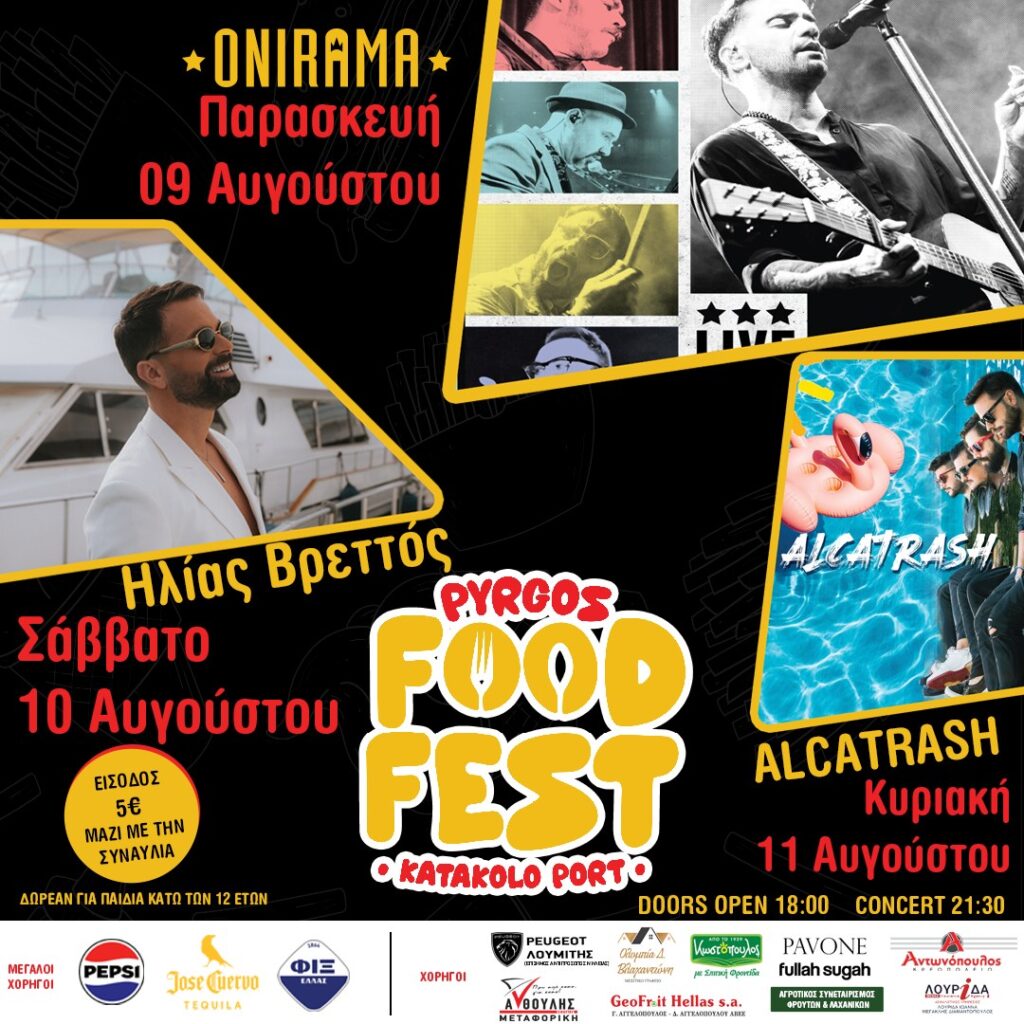2ο Pyrgos Food Festival