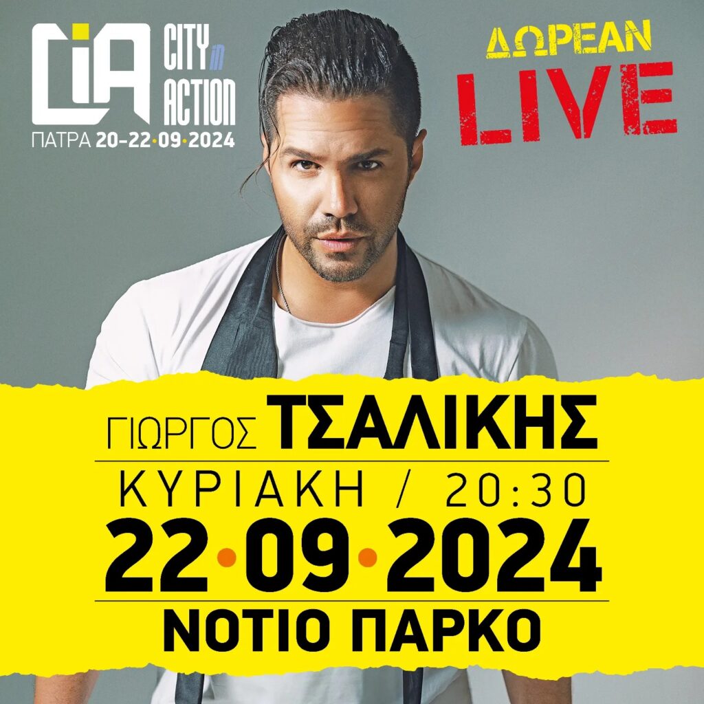 Γιώργος Τσαλίκης – Live City in Action
