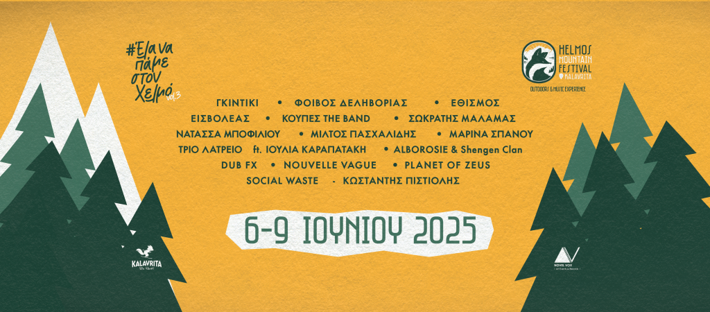 Helmos Mountain Festival 2025