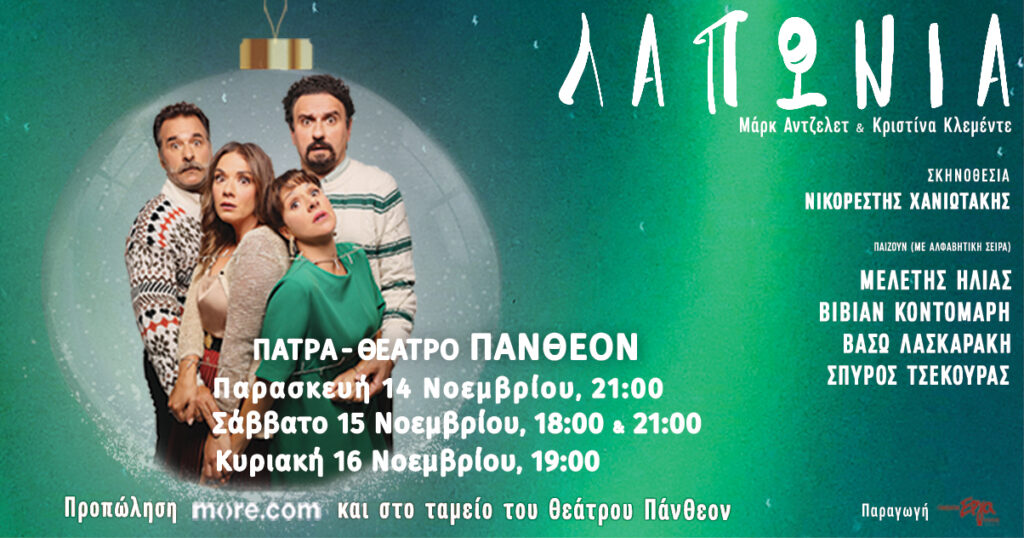 ΛΑΠΩΝΙΑ των Μαρκ Ανζελέτ και Κριστίνα Κλεμέντε