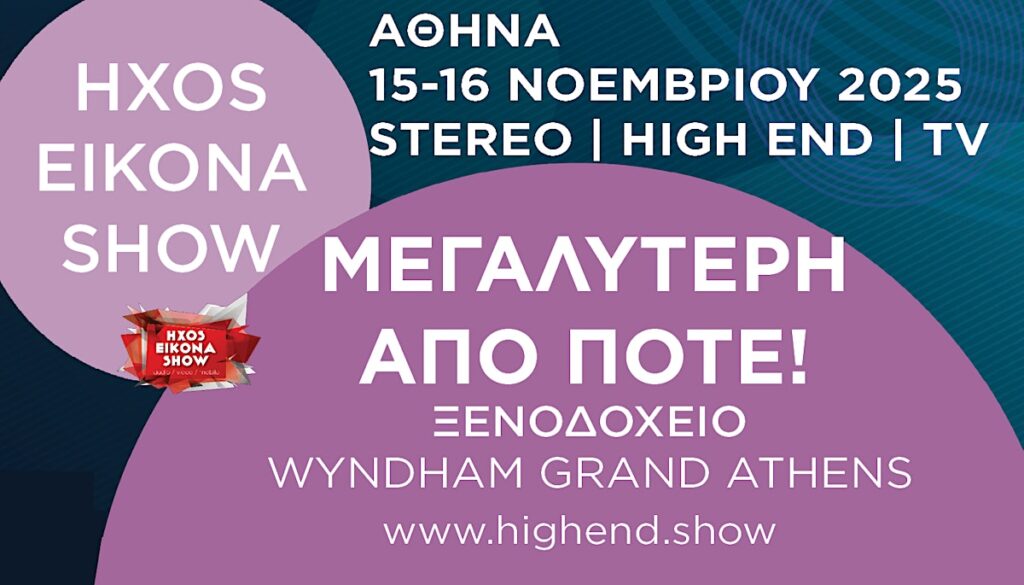 Ήχος Eικόνα Show 2025: Η κορυφαία Έκθεση Ήχου & Εικόνας επιστρέφει δυναμικά!