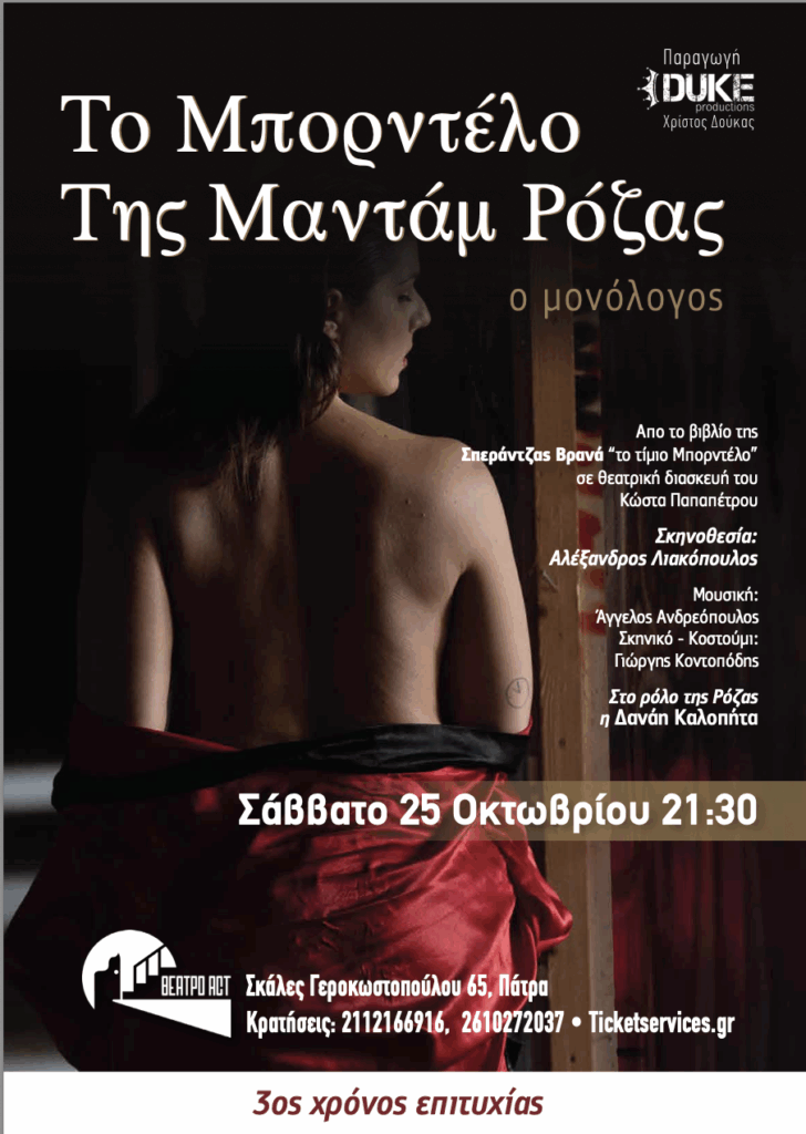 Το Μπορντέλο της Μαντάμ Ρόζας