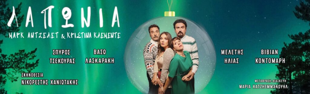 ΛΑΠΩΝΙΑ – ΠΕΡΙΟΔΕΙΑ