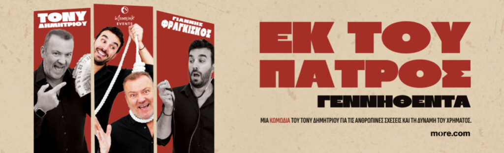 Εκ του Πατρός γεννηθέντα