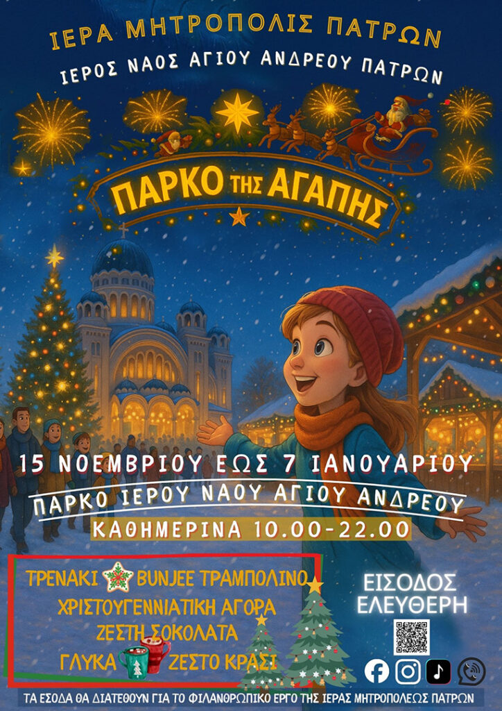 “Πάρκο της Αγάπης” στον Άγιο Ανδρέα