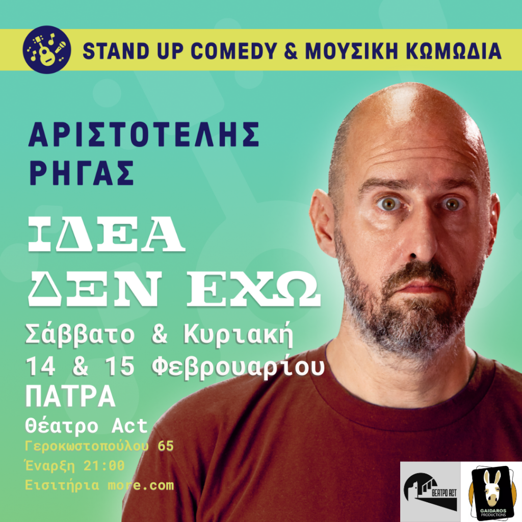 Αριστοτέλης Ρηγας “ιδέα δεν έχω”, on tour, Stand up comedy + μουσική κωμωδία