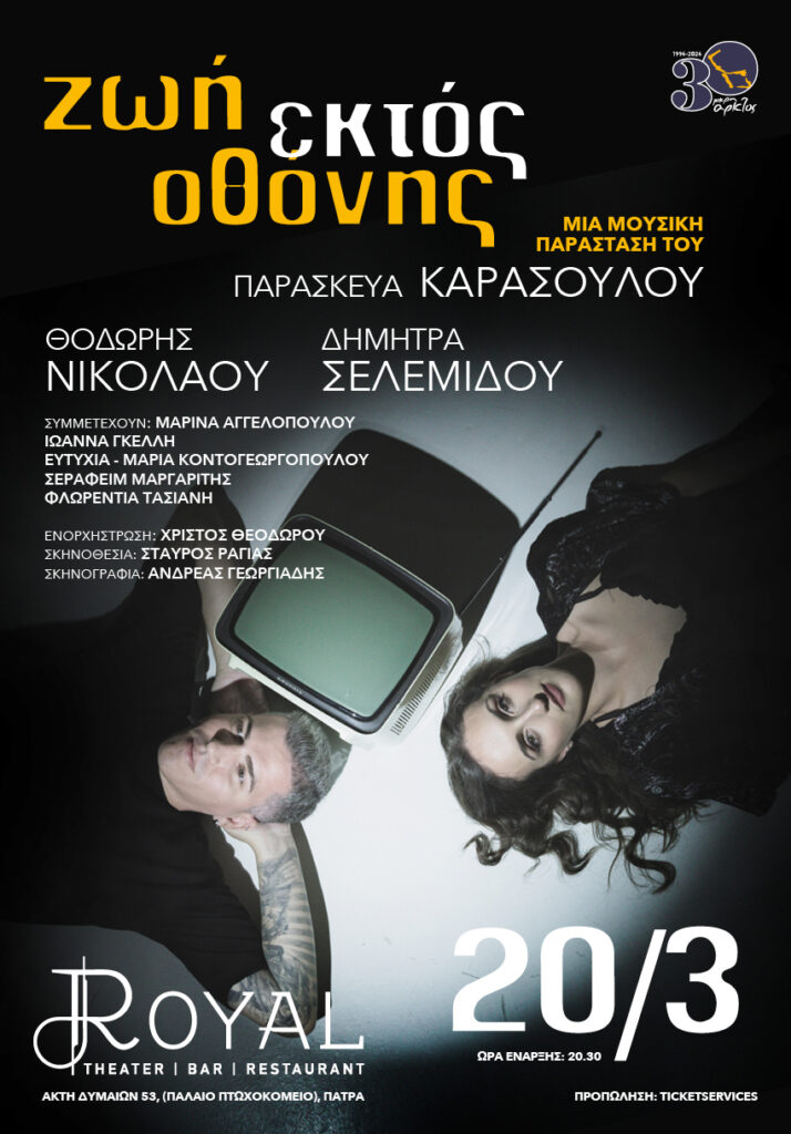 𝐆𝐢𝐯𝐞𝐚𝐰𝐚𝐲 Διαγωνισμός – Κερδίστε 5 διπλές προσκλήσεις