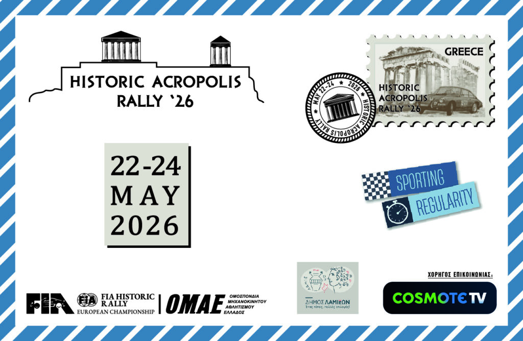 Historic Acropolis Rally 2026 – Regularity Αγώνας ακριβείας σε μαγευτικές διαδρομές!