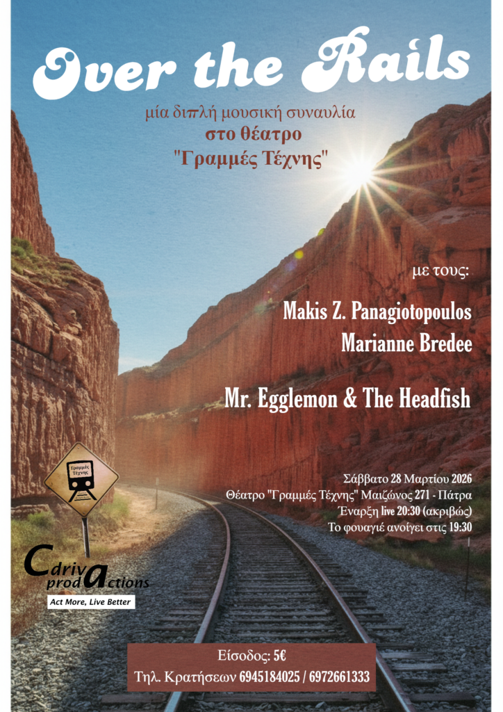 Μουσική Συναυλία “Over the Rails” στις Γραμμές Τέχνης