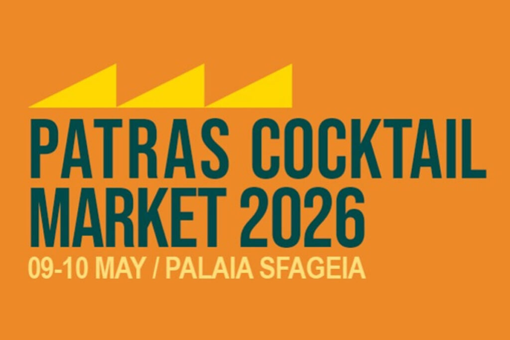 2ο Patras Cocktail Market: Τα Παλαιά Σφαγεία μετατρέπονται στο μεγαλύτερο Cocktail Bar της πόλης