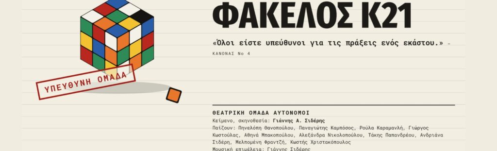 ΦΑΚΕΛΟΣ Κ21
